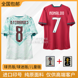 2026新款世界杯葡萄牙C罗B费球衣主客场球员球迷版儿童成人足球服
