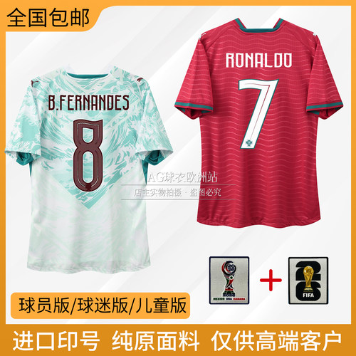 2026新款世界杯葡萄牙C罗B费球衣主客场球员球迷版儿童成人足球服