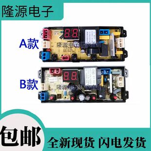 适用于小鸭荣事达全自动洗衣机电脑板XQB95-1298控制板线路板主板
