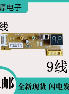 适用于松下空调ACXA73-25750 E9KM1 原装显示接收板ACXA73-41500
