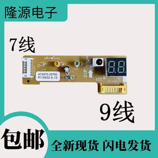适用于松下空调遥控接收板ACXA73-4138-B红外接收ACXA73-25750