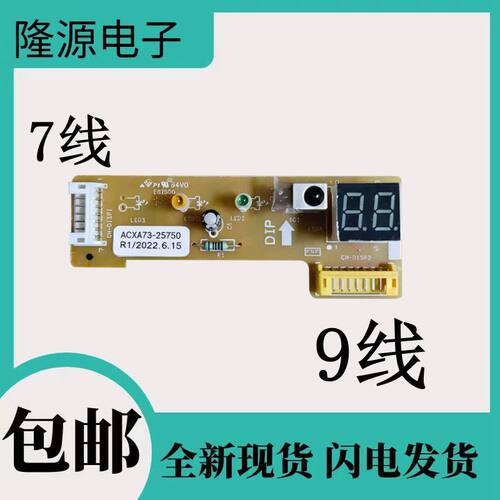适用于松下空调遥控接收板ACXA73-4138-B红外接收ACXA73-25750