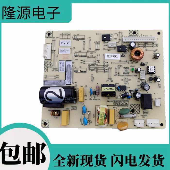 全新美菱冰箱BCD-270WPB 269WPB 主板B16109(W2) B1629控制电源板