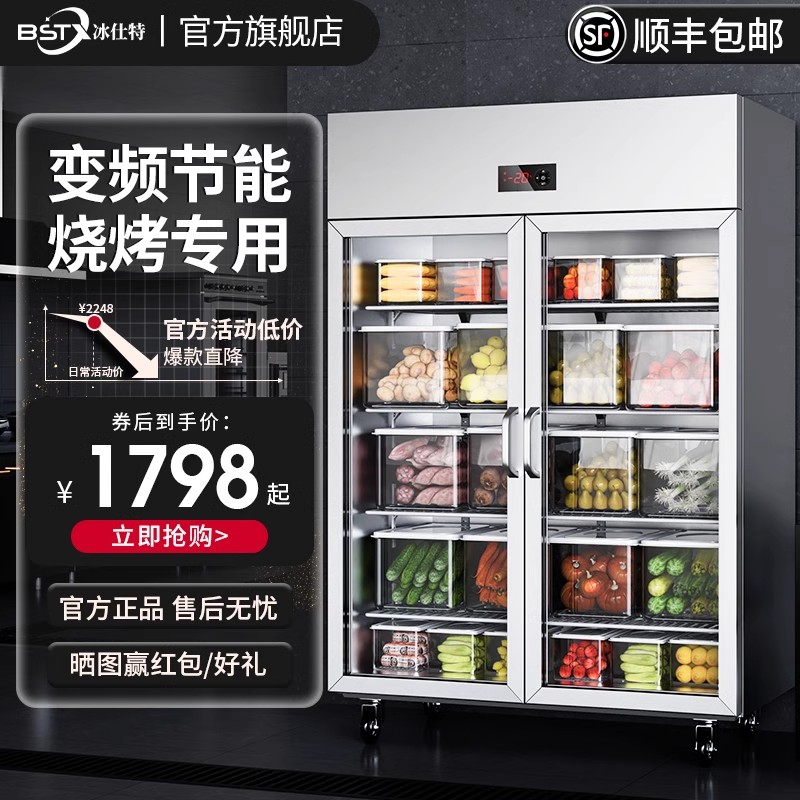 冰仕特四门六门冰箱商用厨房冰柜保鲜柜四开门冷藏冷冻冷柜展示柜