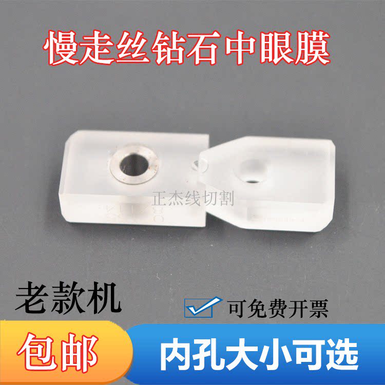 慢走丝耗材眼膜迪克中位钻石