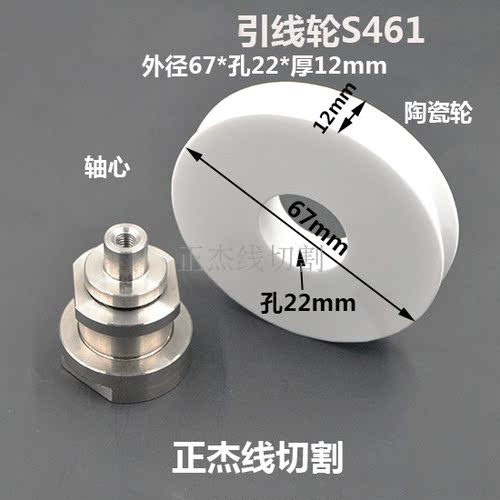沙迪克慢走丝AQ327下机头苏三光陶瓷引导线轮轴心轮S461 S002吸线