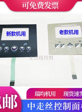 线切割配件瑞均中走丝控制面板电柜开关操作面板控水泵丝筒