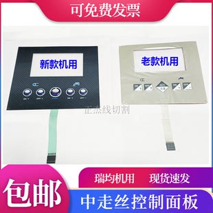 线切割配件瑞均中走丝控制面板电柜开关操作面板控水泵丝筒
