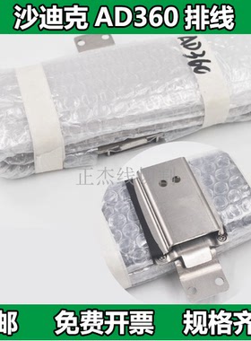 慢走丝沙迪克极间线电极线镀银排线沙迪克AD360下排线进口导电线