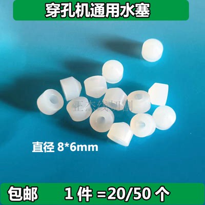 穿孔机止水塞硅胶塞6*8