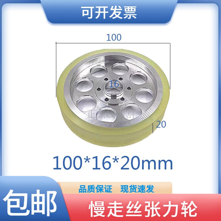 牧野机张力轮慢走丝压绕线轮压丝轮33EC100B403扩张胶轮100*16*20
