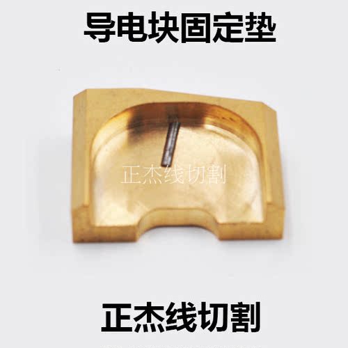 三菱机慢走丝配件导电块固定垫座Ｍ471上机头导电块座X209D212H01