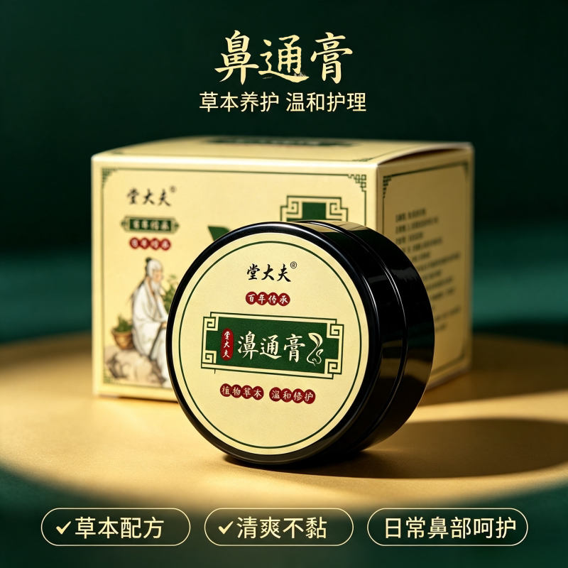 堂大夫鼻通膏儿童成人适用