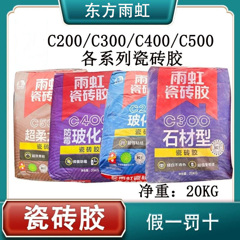 雨虹瓷砖胶代替水泥c200强力