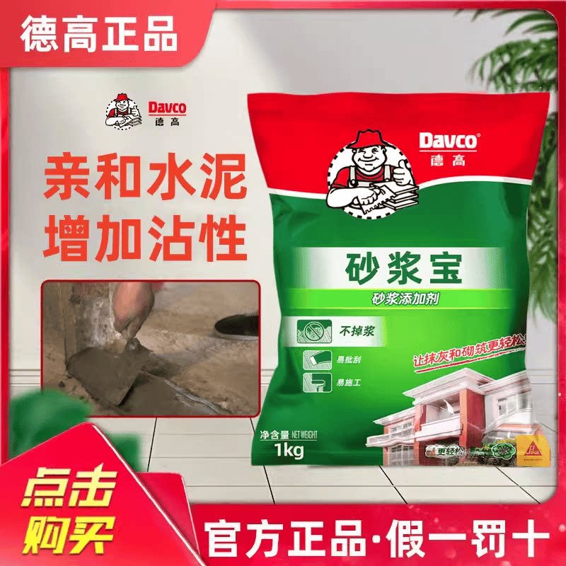 德高强力砂浆宝砂浆王瓷砖伴侣