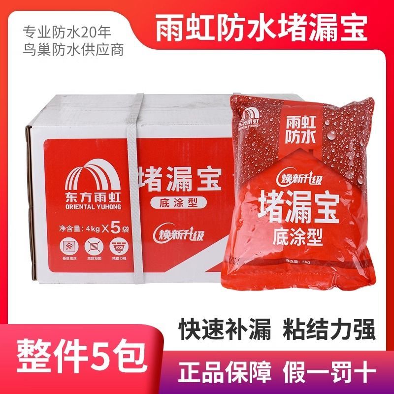 东方雨虹防水堵漏整箱水泥快干防防水涂料