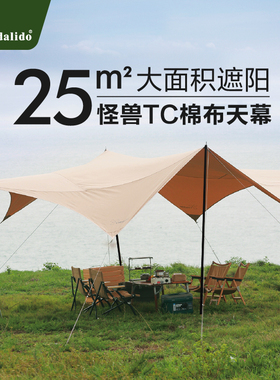 vidalido精致露营户外超大双翼怪兽复古TC棉布防雨遮阳天幕凉棚