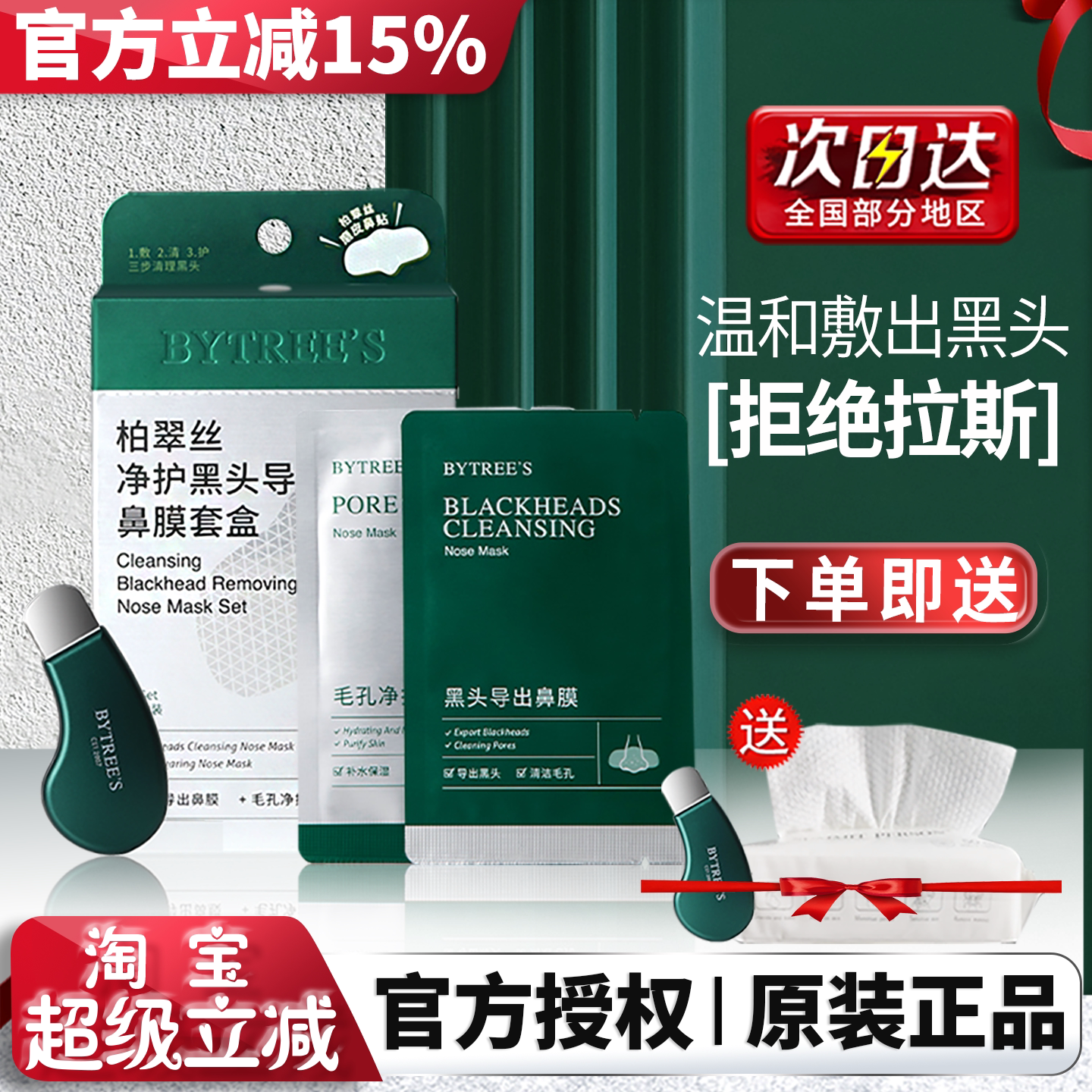 柏翠丝茶树精华去黑头粉刺套装图片