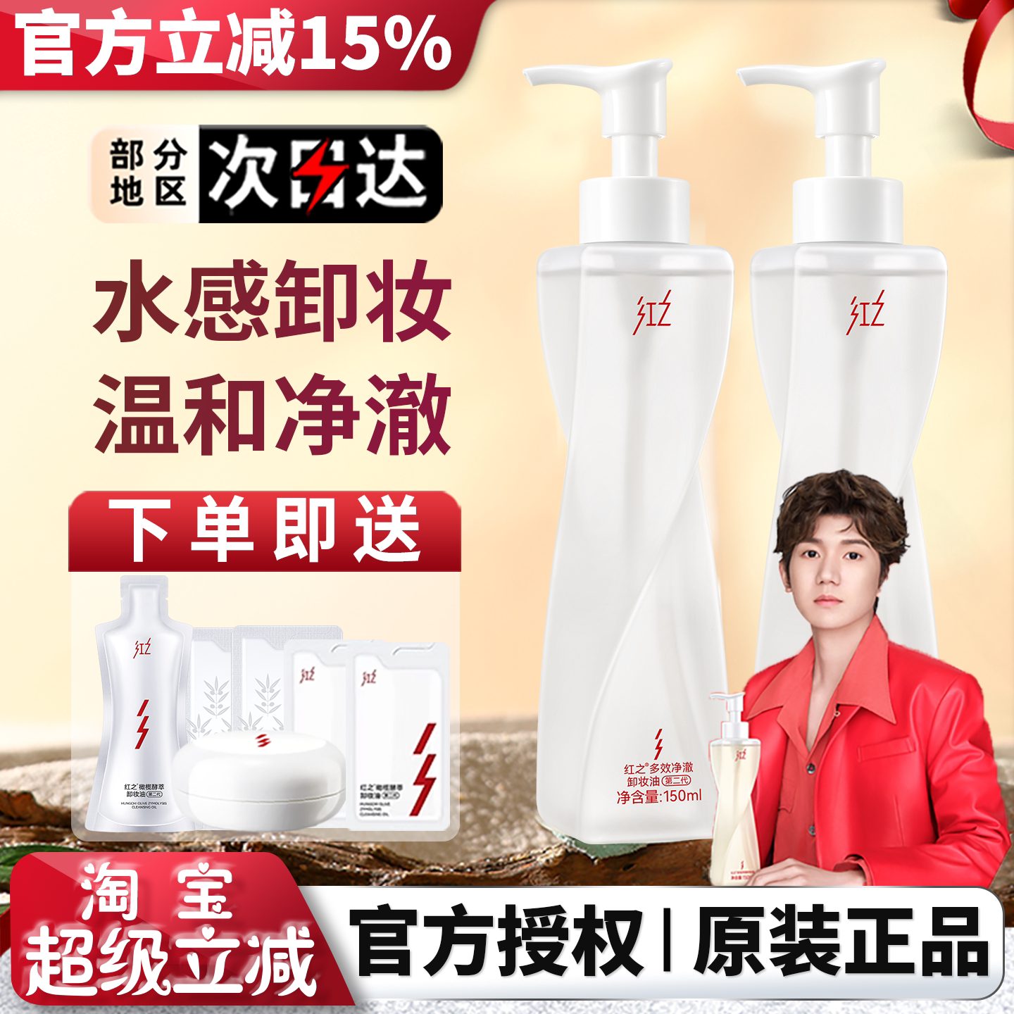HUNGCHI/红之脸部深层清洁卸妆油图片