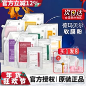 韩国德玛贝尔软膜玫瑰软膜粉女补水保湿 去黄气暗沉涂抹式 海藻面膜