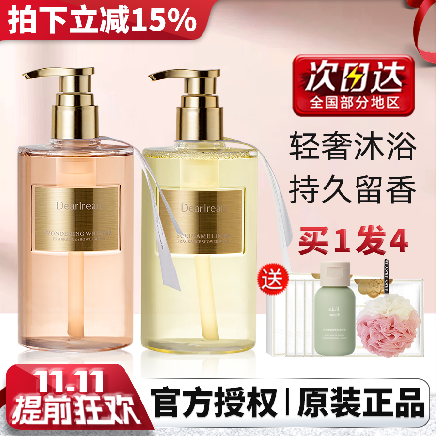 王星越同款DR独特艾琳香氛沐浴露