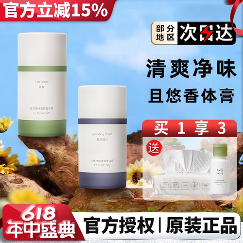 chillmore且悠净味止汗香体膏