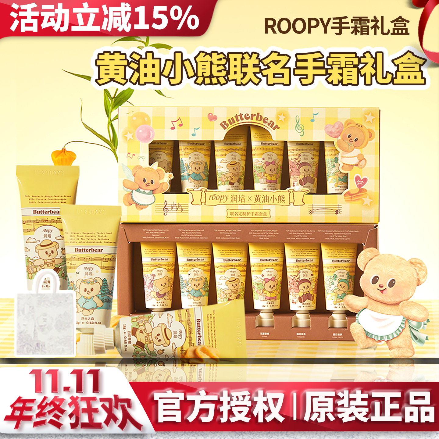 润培roopy护手霜礼盒三丽鸥联名黄油小熊伴手礼圣诞生日礼物女生