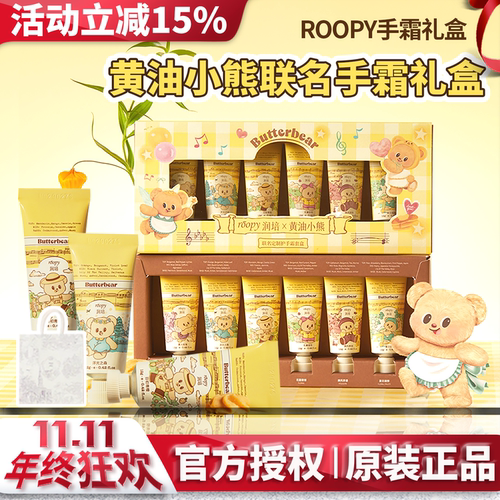 roopy护手霜礼盒三丽鸥生日礼物