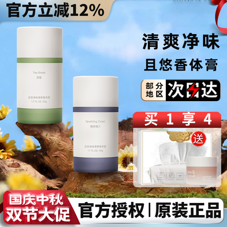 chillmore且悠净味止汗香体膏