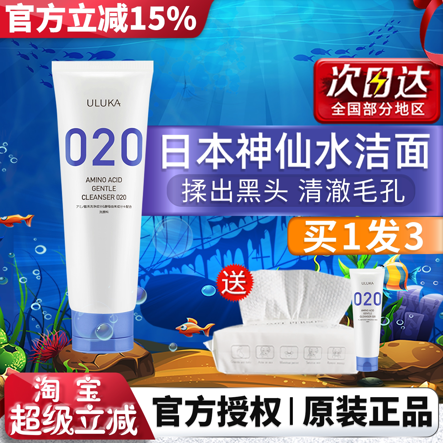日本神仙水uluka洗面奶020氨基酸女男补水保湿控油清洁洁面乳正品