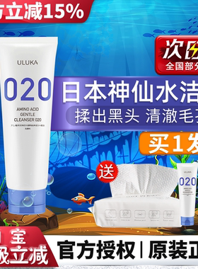 日本神仙水uluka洗面奶020氨基酸女男补水保湿控油清洁洁面乳正品