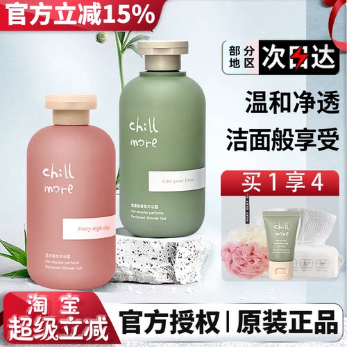持久留香沐浴露chillmore/且悠