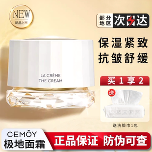 澳洲CEMOY白金流明复活极地面霜女熬夜急救修护保湿 补水官方正品