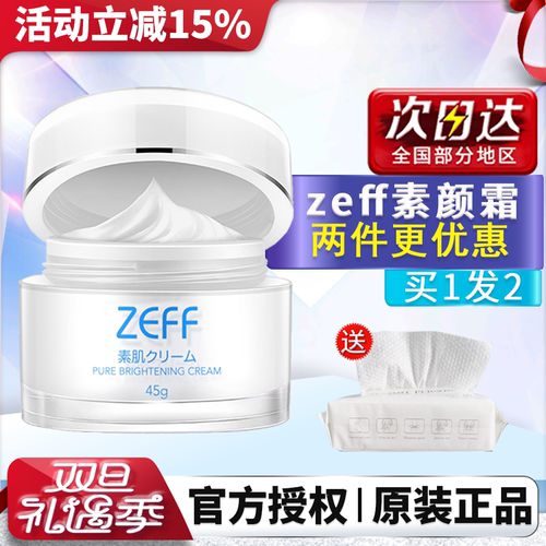 日本zeff素颜霜懒人霜官方正品