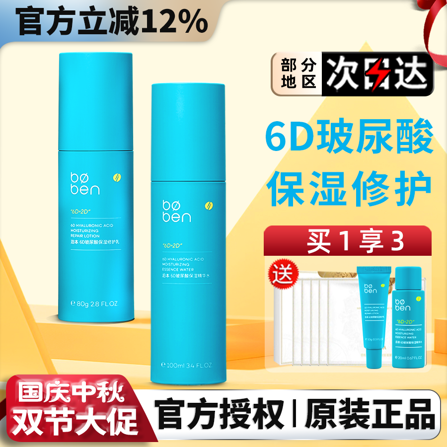 泊本玻尿酸水乳套装秋冬男女士混油皮干皮补水保湿护肤品官方正品