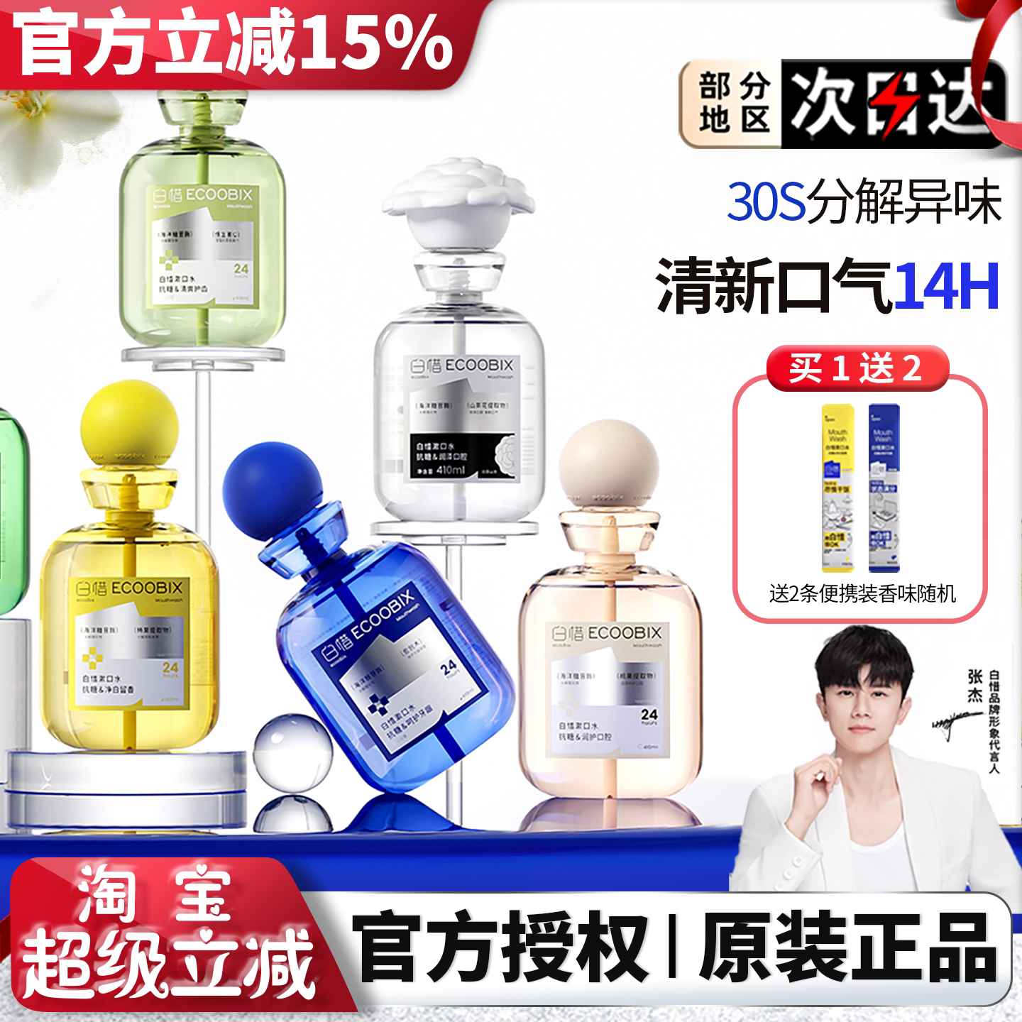 白惜抗糖漱口水清新口气图片