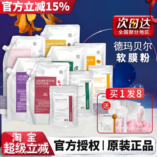 韩国德玛贝尔软膜补水保湿