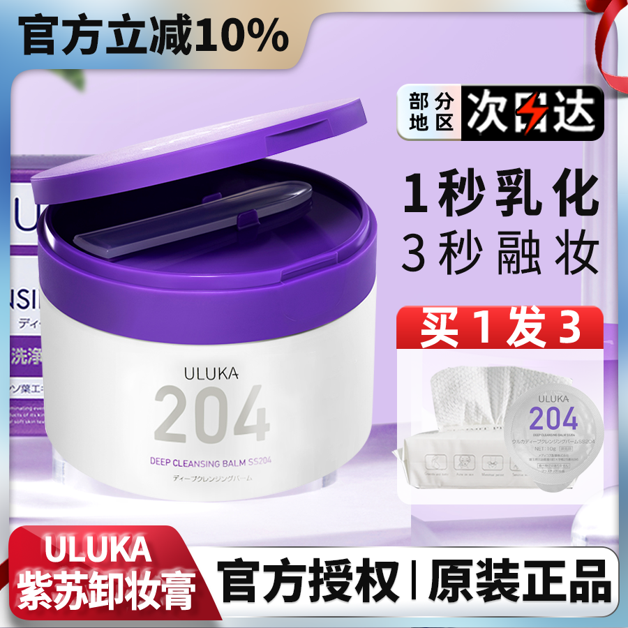 uluka日本卸妆膏温和不刺激正品