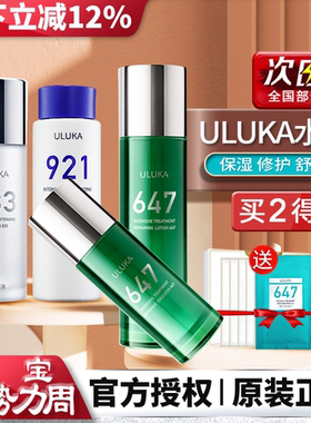 日本ULUKA647精华水乳套装女秋冬921舒缓833补水面霜生日礼物正品