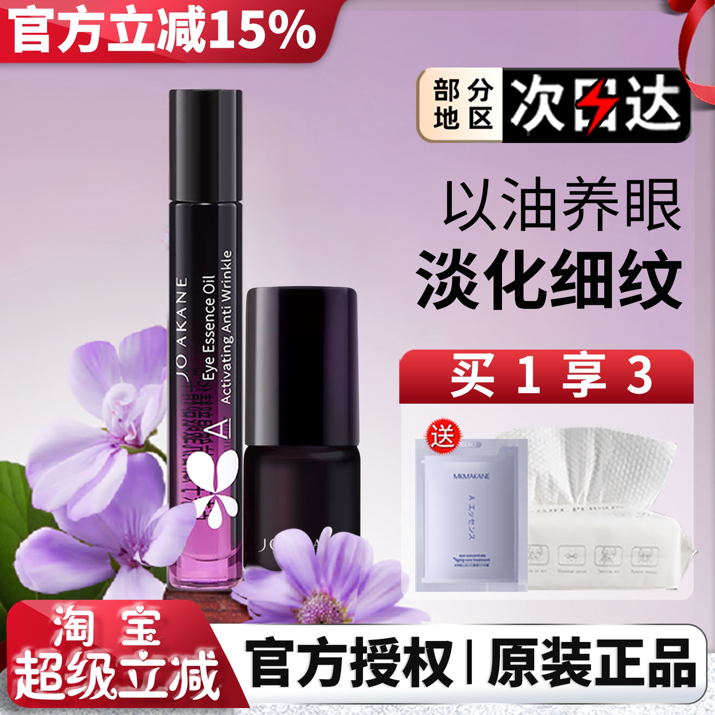 百奈子眼油a醇赋活眼部精华油图片