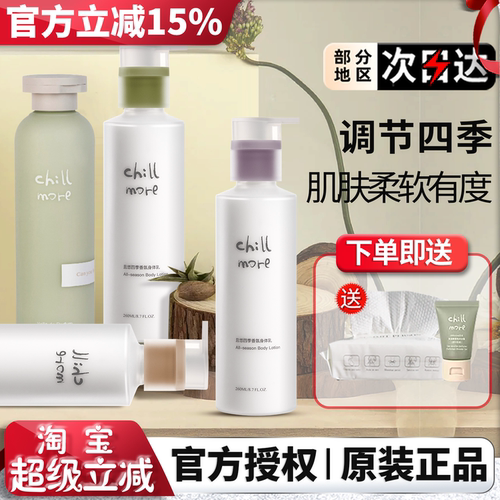 且悠chillmore四季身体乳润肤体乳秋冬补水保湿滋润持久留香正品