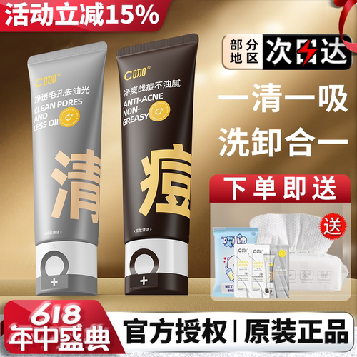 C咖氨基酸洗面奶官方正品