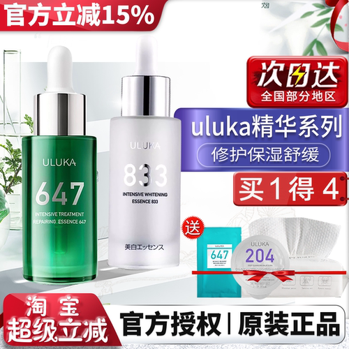 日本uluka小绿瓶647精华舒缓正品