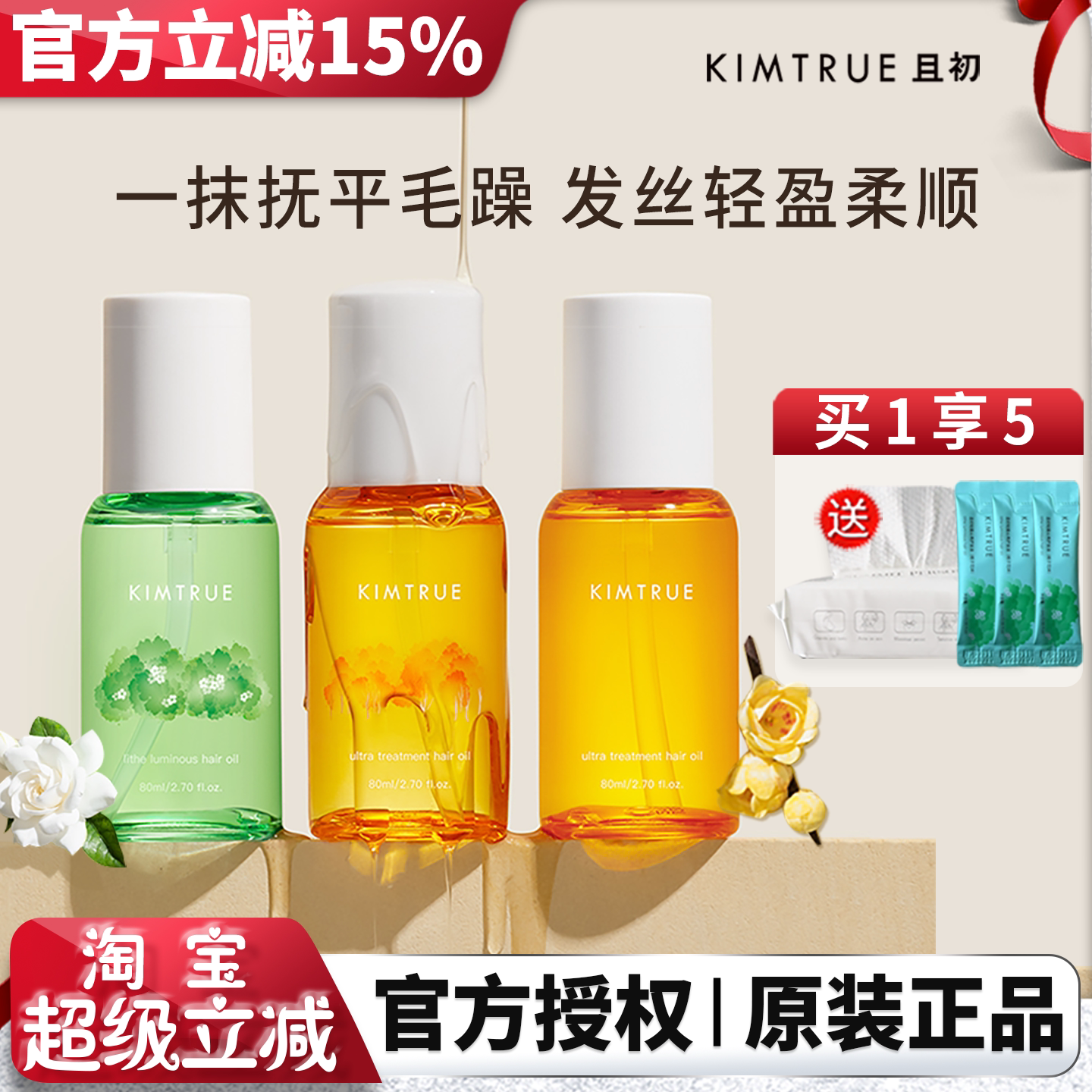 KT且初护发精华油修护柔顺图片