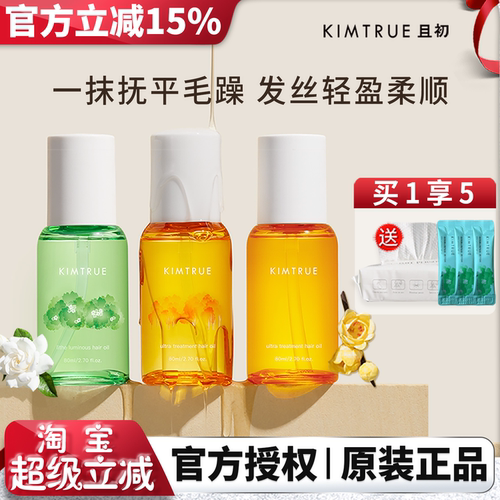 KT且初护发精华油修护柔顺