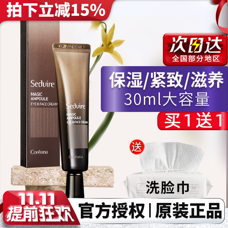 韩国高丽雅娜斯谛魅眼霜