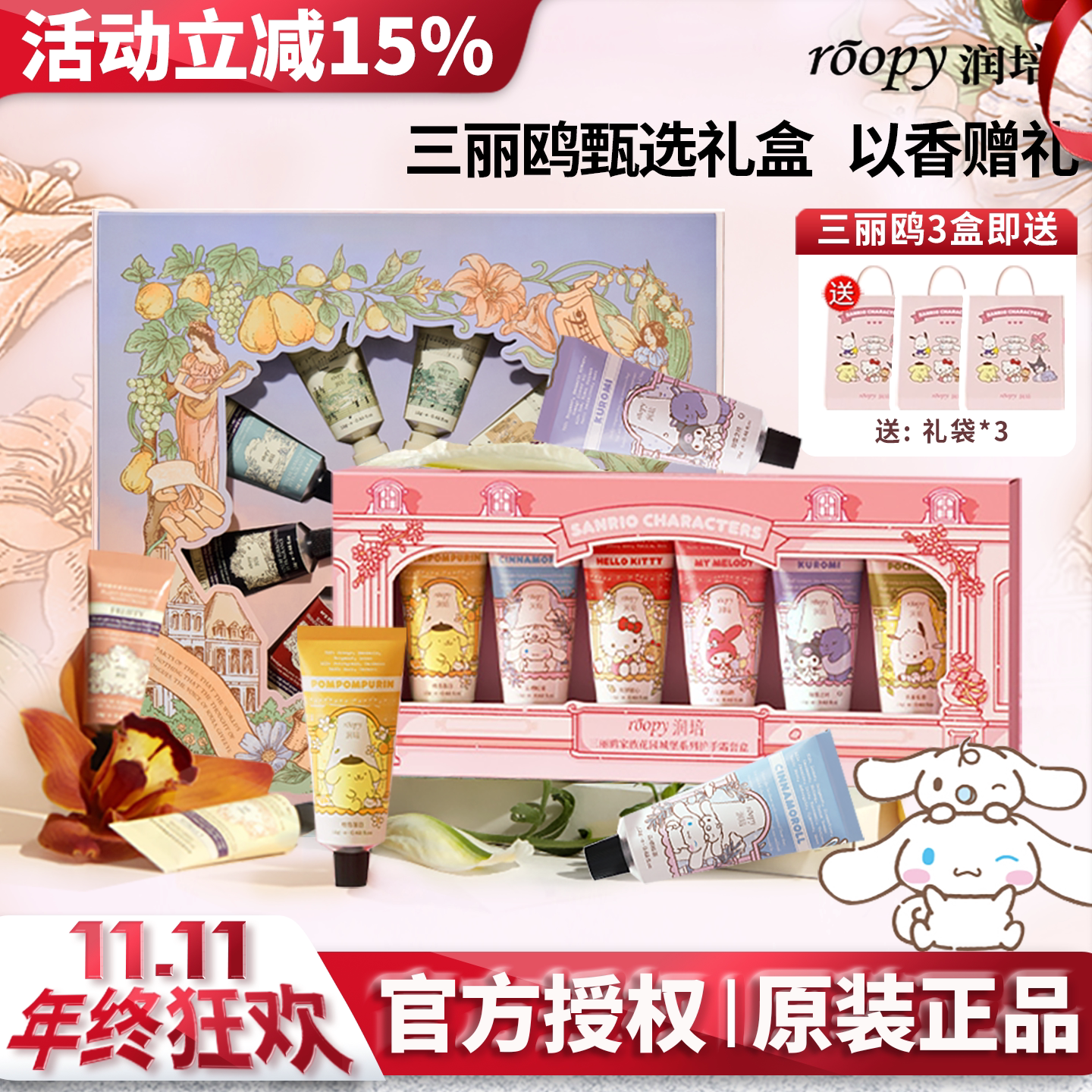 roopy润培护手霜礼盒女三丽鸥联名黄油小熊伴手礼圣诞节生日礼物