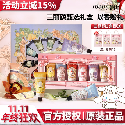 roopy润培护手霜礼盒女三丽鸥联名黄油小熊伴手礼圣诞节生日礼物