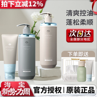 offrelax洗发水女OR温泉清爽控油清洁去屑蓬松强韧护发素发膜正品