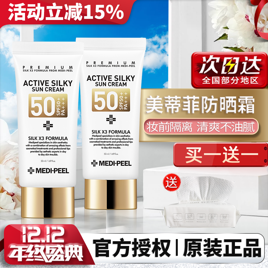 韩国美蒂菲防晒霜隔离霜喷雾脸面部女男防紫外线防水防汗清爽正品